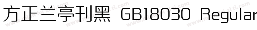 方正兰亭刊黑 GB18030 Regular字体转换